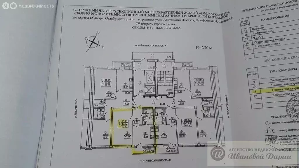 1-комнатная квартира: Самара, улица Лейтенанта Шмидта (40.5 м) - Фото 0