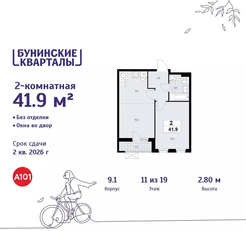 2-к кв. Москва Бунинские Кварталы жилой комплекс, 9.1 (41.9 м) - Фото 0