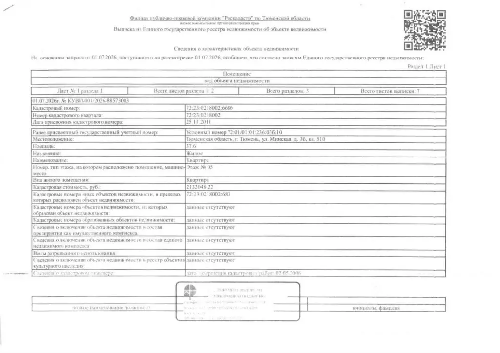 Свободной планировки кв. Тюменская область, Тюмень Минская ул., 3б ... - Фото 1