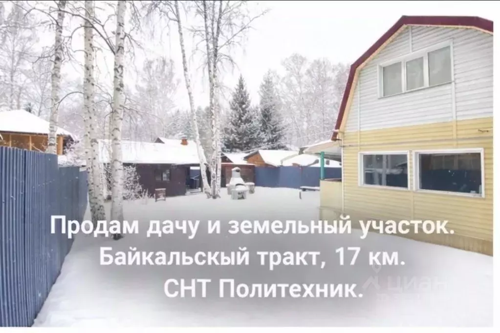 Участок в Иркутская область, Иркутский муниципальный округ, Политехник ... - Фото 1