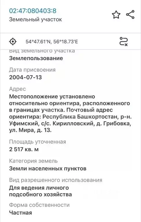 Участок в Башкортостан, Уфимский район, Кирилловский сельсовет, д. ... - Фото 0