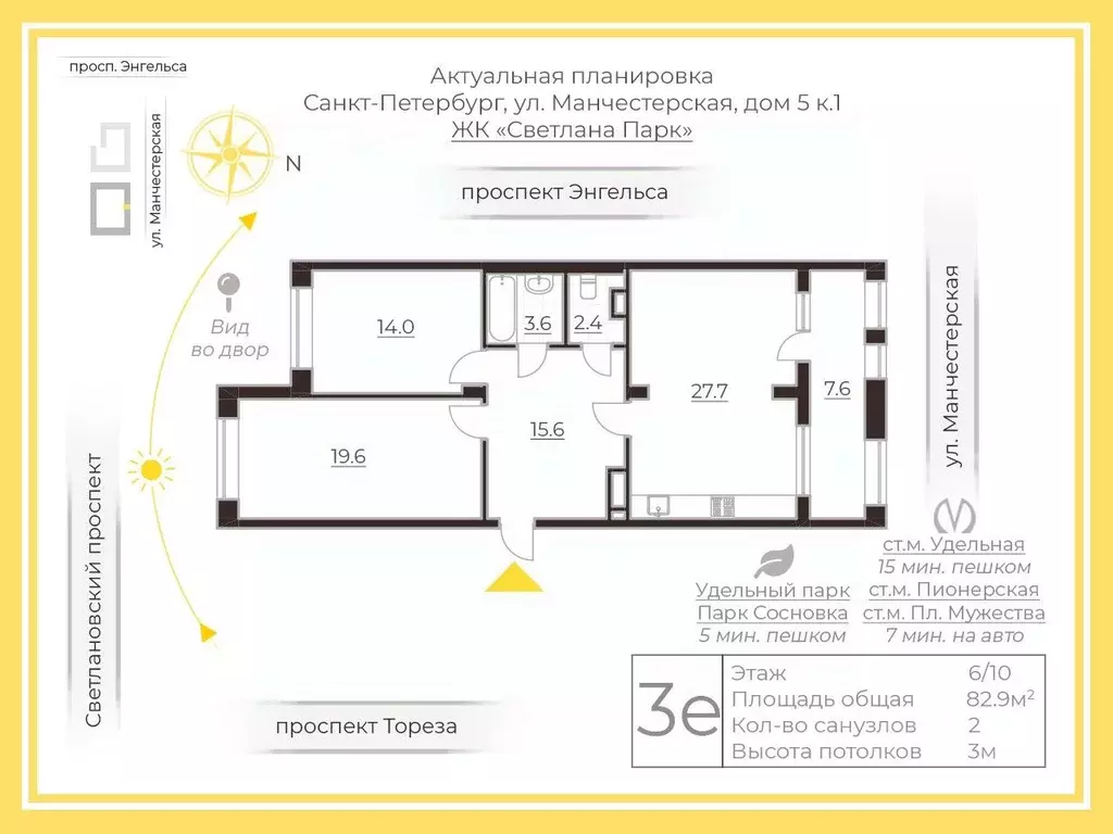 3-к кв. Санкт-Петербург Манчестерская ул., 5к1 (82.9 м) - Фото 1