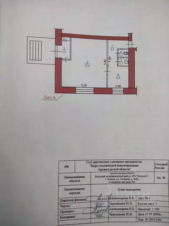 Торговая площадь в Архангельская область, Вельск ул. Гагарина, 46 (40 ... - Фото 0