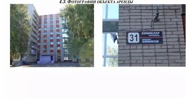 Помещение свободного назначения в Татарстан, Нижнекамск просп. ... - Фото 1