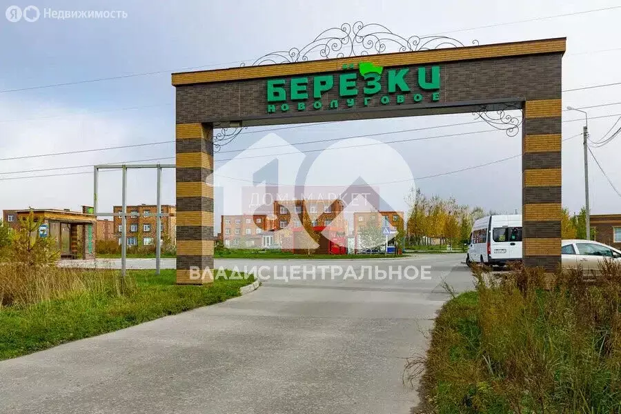 Дом в село Новолуговое, микрорайон Берёзки-2 (56 м) - Фото 0