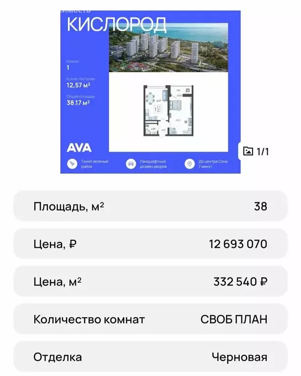 2-комнатная квартира: Сочи, микрорайон Бытха, Ясногорская улица, ... - Фото 2