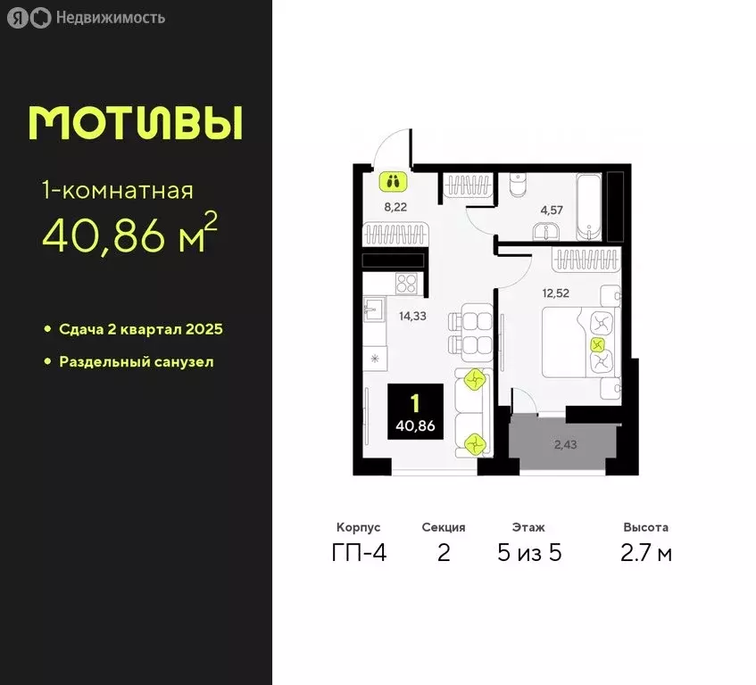 1-комнатная квартира: Тюмень, жилой комплекс Мотивы (40.86 м) - Фото 0