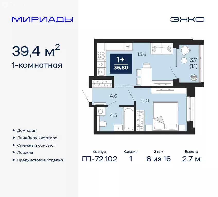 1-комнатная квартира: Тюмень, проезд Капитана Куликова, 5 (39.4 м) - Фото 1