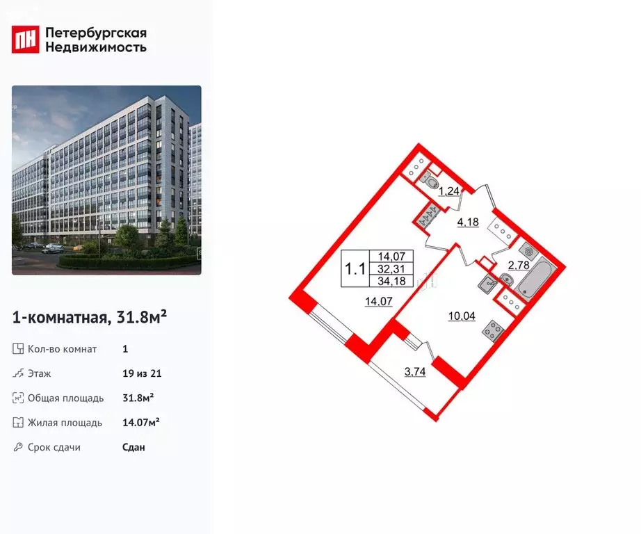 1-комнатная квартира: Санкт-Петербург, Архивная улица, 6 (31.8 м) - Фото 1