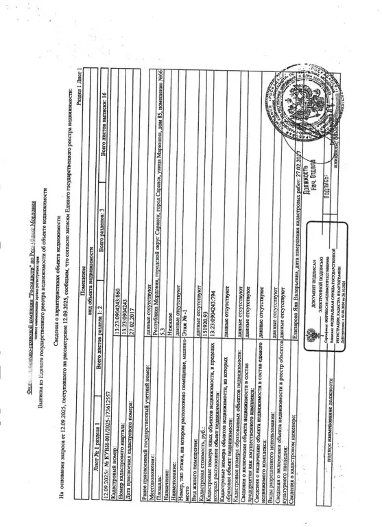 Помещение свободного назначения в Мордовия, Саранск ул. Маринина, 85 ... - Фото 1
