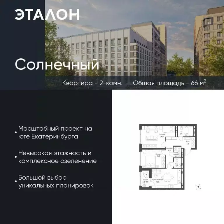 2-к кв. Свердловская область, Екатеринбург Солнечный жилрайон,  (66.0 ... - Фото 0