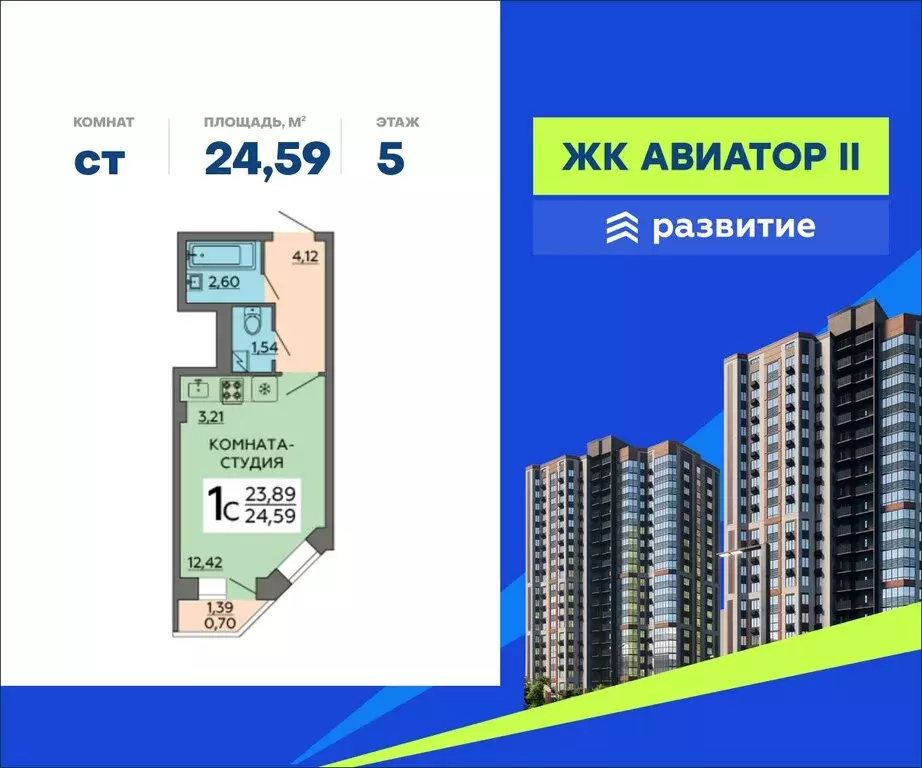 Квартира-студия: Воронеж, Ростовская улица, 73Дк1 (24.59 м) - Фото 1