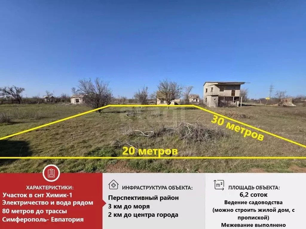 Участок в Крым, Саки Химик-1 СНТ,  (6.21 сот.) - Фото 1