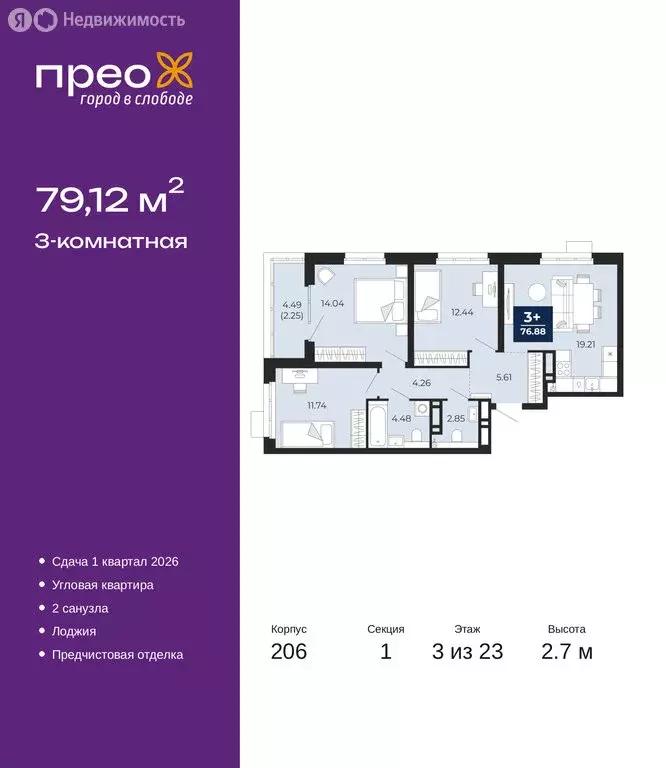 3-комнатная квартира: Тюмень, Арктическая улица, 16 (79.12 м) - Фото 0