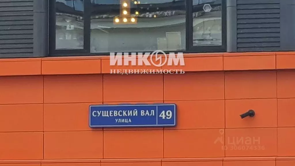 Офис в Москва ул. Сущевский Вал, 49 (161 м) - Фото 1