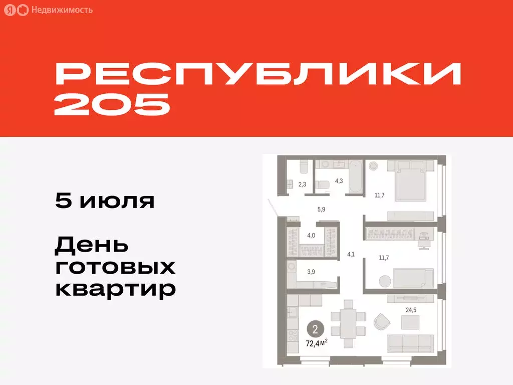 2-комнатная квартира: Тюмень, жилой комплекс Республики 205 (72.39 м) - Фото 0