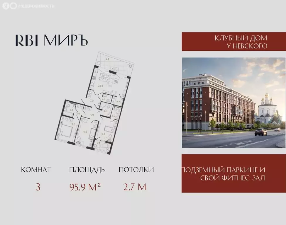 3-комнатная квартира: Санкт-Петербург, Миргородская улица (95.9 м) - Фото 0