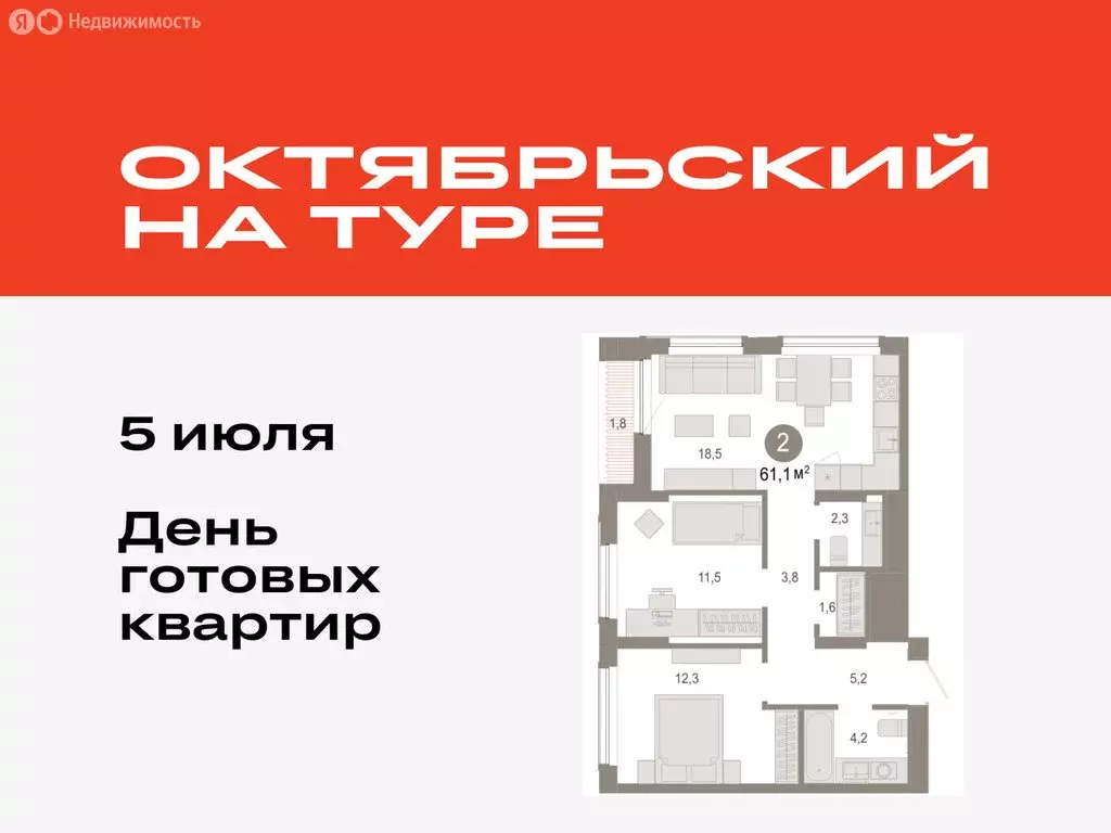 2-комнатная квартира: Тюмень, микрорайон ДОК, ЖК Октябрьский на Туре ... - Фото 0