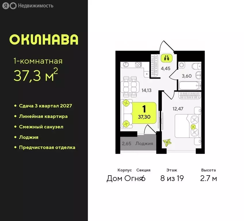 1-комнатная квартира: Тюмень, жилой комплекс Окинава (37.3 м) - Фото 0