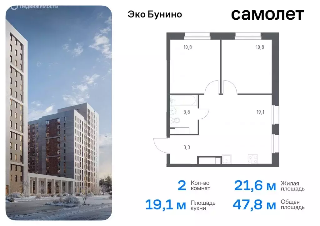 2-комнатная квартира: деревня Столбово, ЖК Эко Бунино, 14.1 (49.83 м) - Фото 0