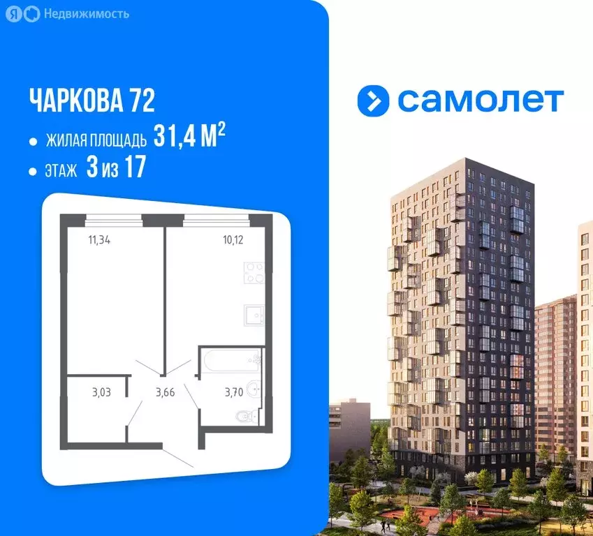 1-комнатная квартира: Тюмень, улица Юрия Рогачева, 11к2 (31.4 м) - Фото 1