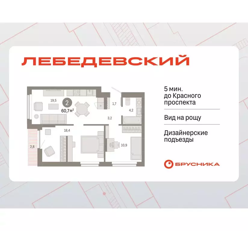 2-комнатная квартира: Новосибирск, квартал Лебедевский, 1/3 (60.7 м) - Фото 1