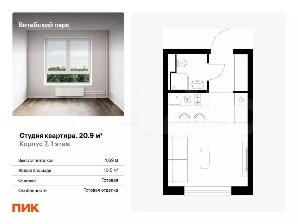 Квартира-студия, 20,9 м, 1/12 эт. - Фото 0