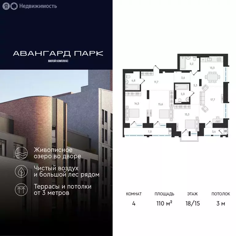 4-комнатная квартира: Новосибирск, Кубовая улица, 32 (110 м) - Фото 0