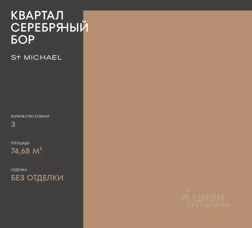 2-к кв. Москва ул. Берзарина, 37 (74.68 м) - Фото 0