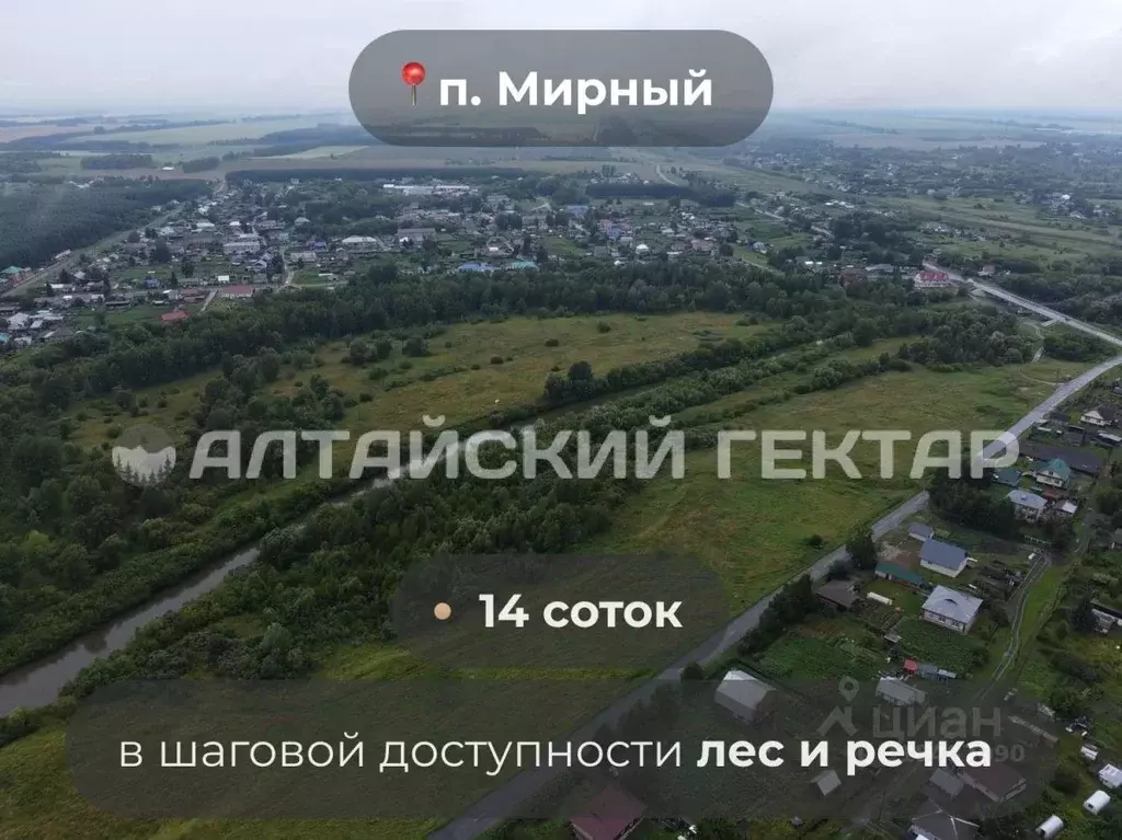 Участок в Алтайский край, Зональный район, пос. Мирный Заречная ул., ... - Фото 0