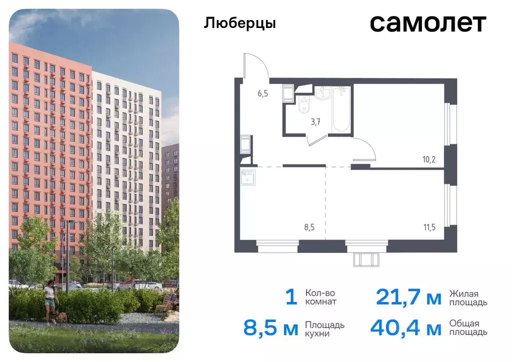 1-к кв. Московская область, Люберцы Зенино ЖК Самолет мкр, Люберцы ... - Фото 0