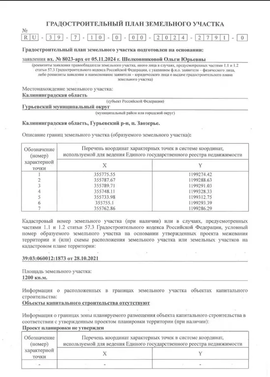 Участок в Калининградская область, Гурьевский муниципальный округ, ... - Фото 1