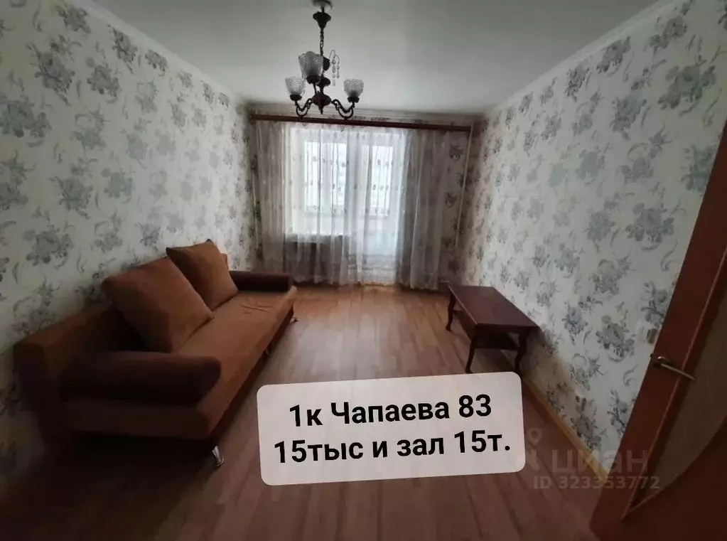 1-к кв. Пензенская область, Пенза ул. Чапаева, 83 (34.0 м) - Фото 1
