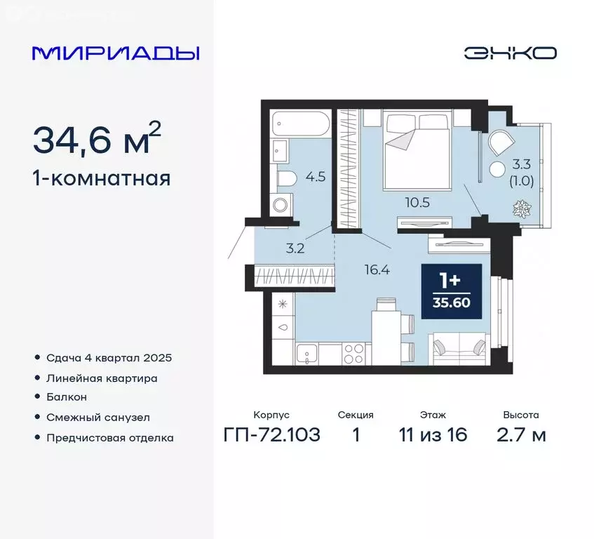 1-комнатная квартира: Тюмень, ЖК Мириады (34.6 м) - Фото 0