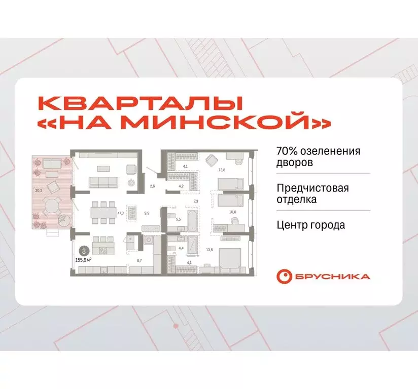 3-комнатная квартира: Тюмень, жилой комплекс На Минской (155.85 м) - Фото 0