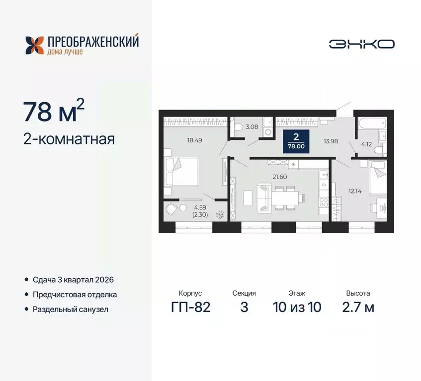 2-к кв. Ямало-Ненецкий АО, Новый Уренгой Славянский мкр,  (78.0 м) - Фото 0