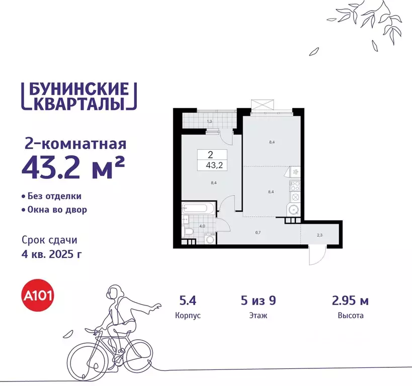 2-к кв. Москва Бунинские Кварталы жилой комплекс, 5.1 (43.2 м) - Фото 0