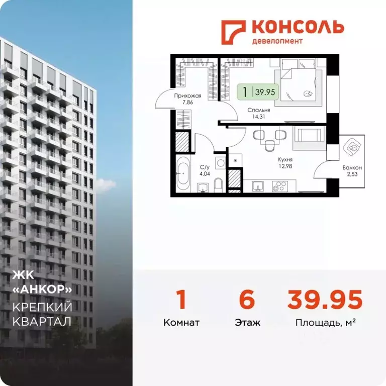 1-к кв. Нижегородская область, Нижний Новгород 15-й кв-л, Анкор жилой ... - Фото 0