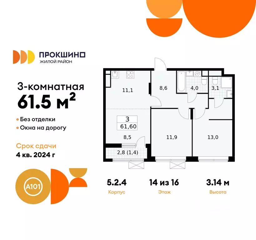 3-к кв. Москва Прокшино жилой комплекс, 5.2.4 (61.5 м) - Фото 0