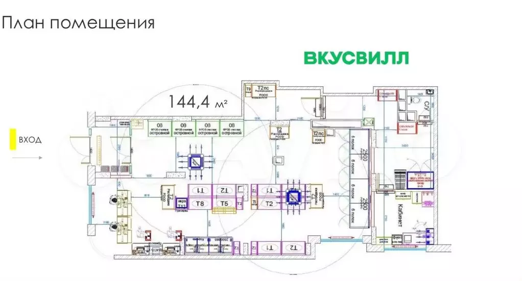 Габ с вкусвилл, 144.4 м - Фото 0