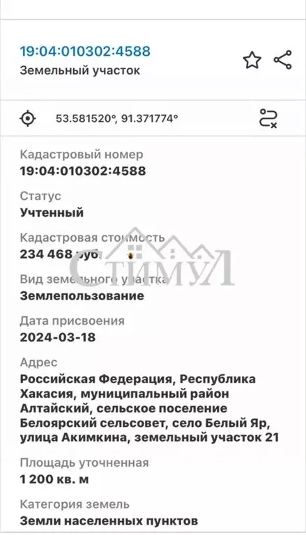 Участок в Хакасия, Алтайский район, с. Белый Яр ул. Аткниных, 10А/1 ... - Фото 1