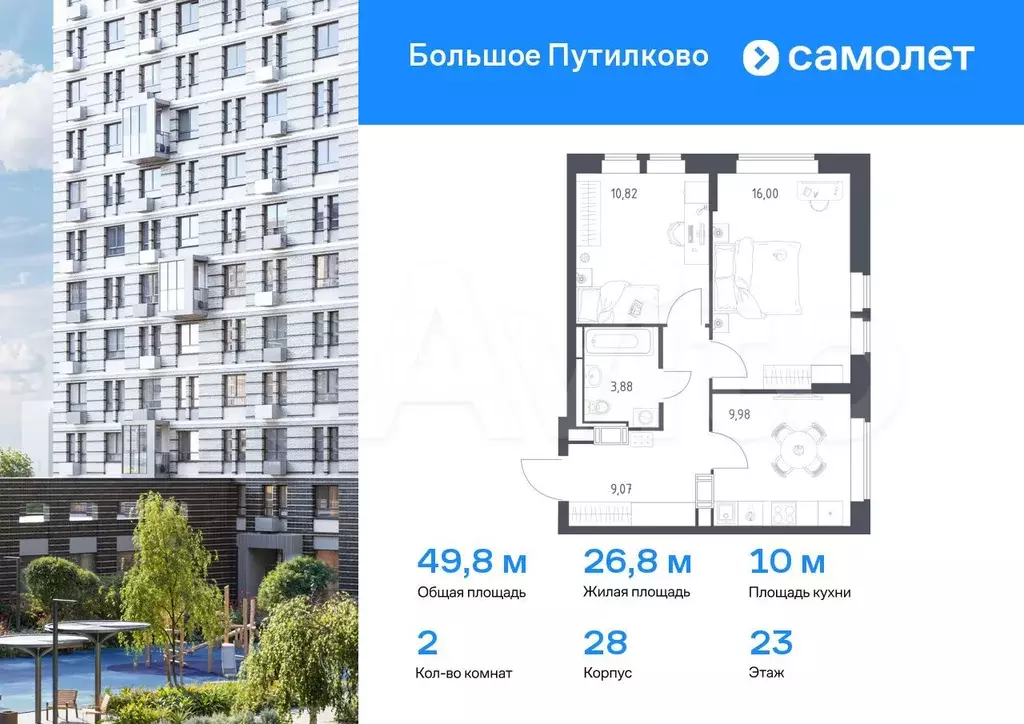 2-к. квартира, 49,8 м, 23/25 эт. - Фото 0