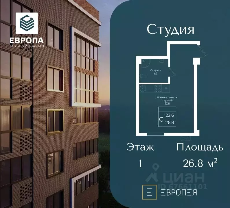 Студия Краснодарский край, Краснодар Европа-Сити жилой комплекс, ... - Фото 1