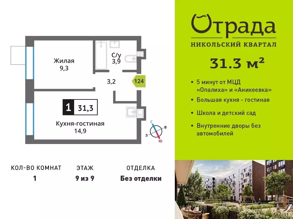 1-комнатная квартира: Красногорск, Соловьиная улица, 14 (31.3 м) - Фото 1