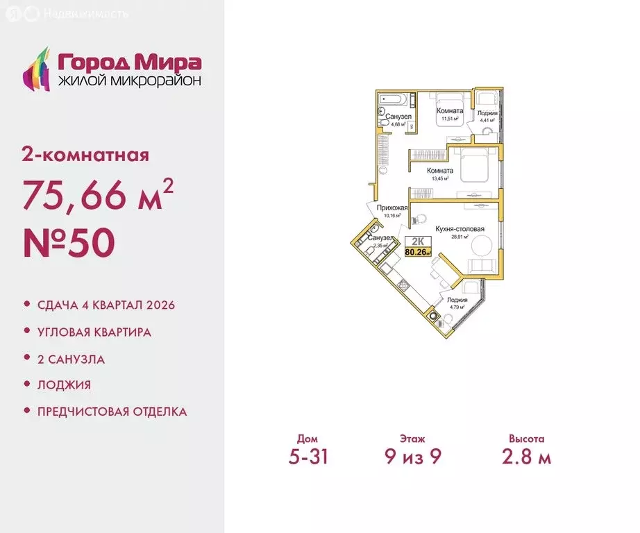 2-комнатная квартира: Симферополь, Центральный район (75.66 м) - Фото 0