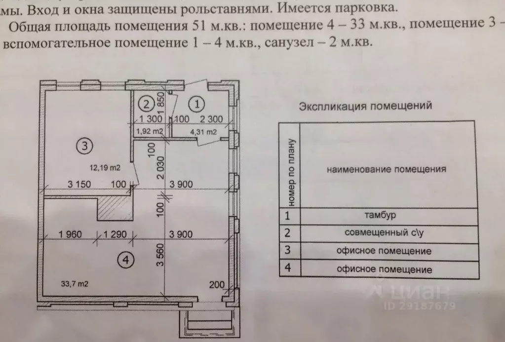 Помещение свободного назначения в Саратовская область, Саратов ул. ... - Фото 2