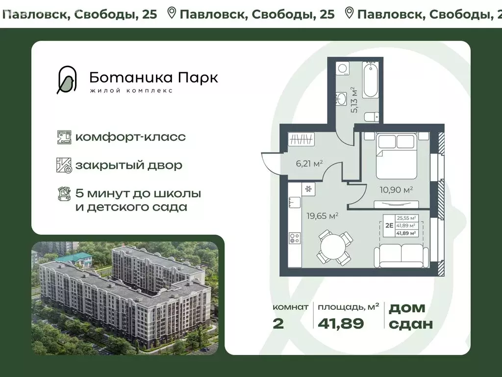 2-комнатная квартира: Павловск, улица Свободы, 25к2 (41.89 м) - Фото 2