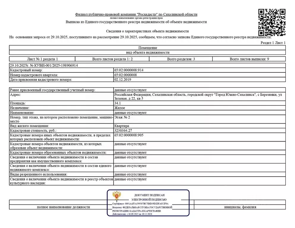Свободной планировки кв. Сахалинская область, Южно-Сахалинск городской ... - Фото 1