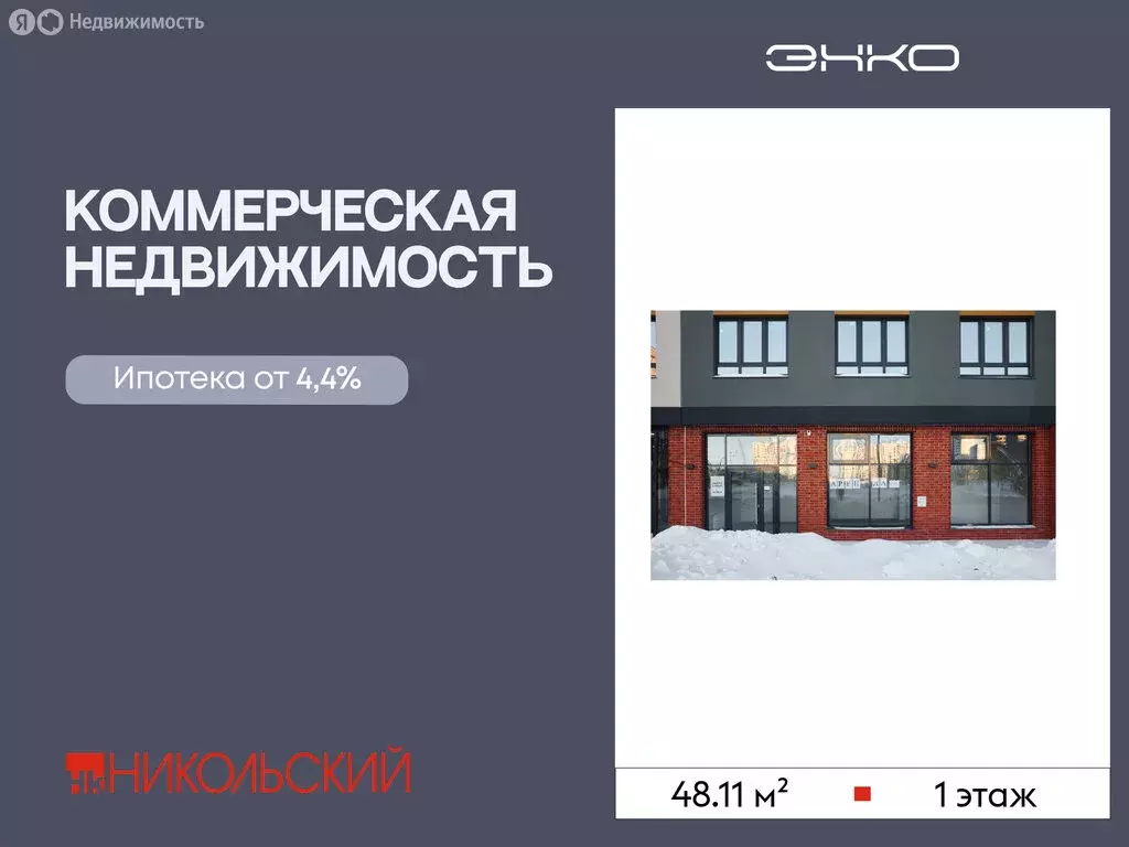 Помещение свободного назначения (48.11 м) - Фото 1
