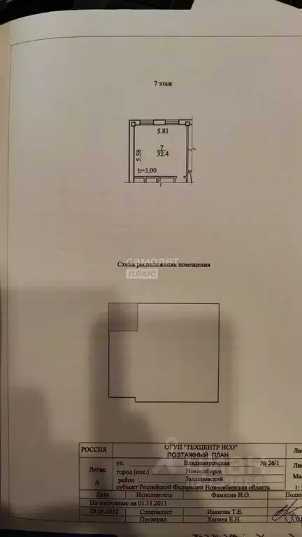 Офис в Новосибирская область, Новосибирск Владимировская ул., 26/1 (32 ... - Фото 1